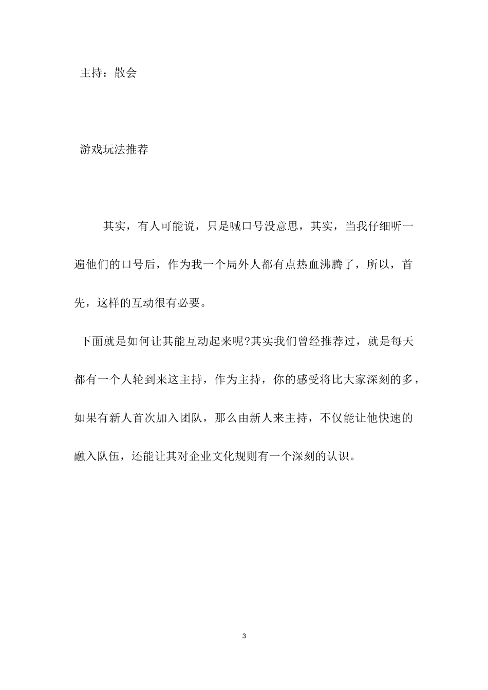互动游戏：热情积极向上的口号_第3页