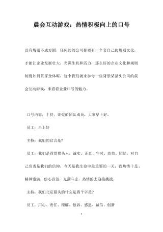 互动游戏：热情积极向上的口号