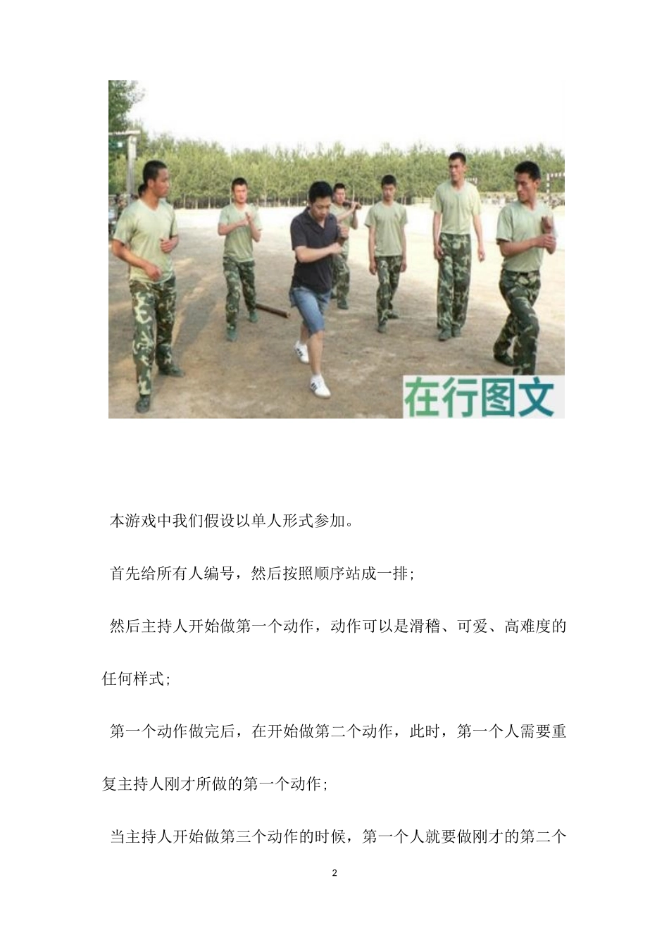 互动游戏：傻西西傻_第2页