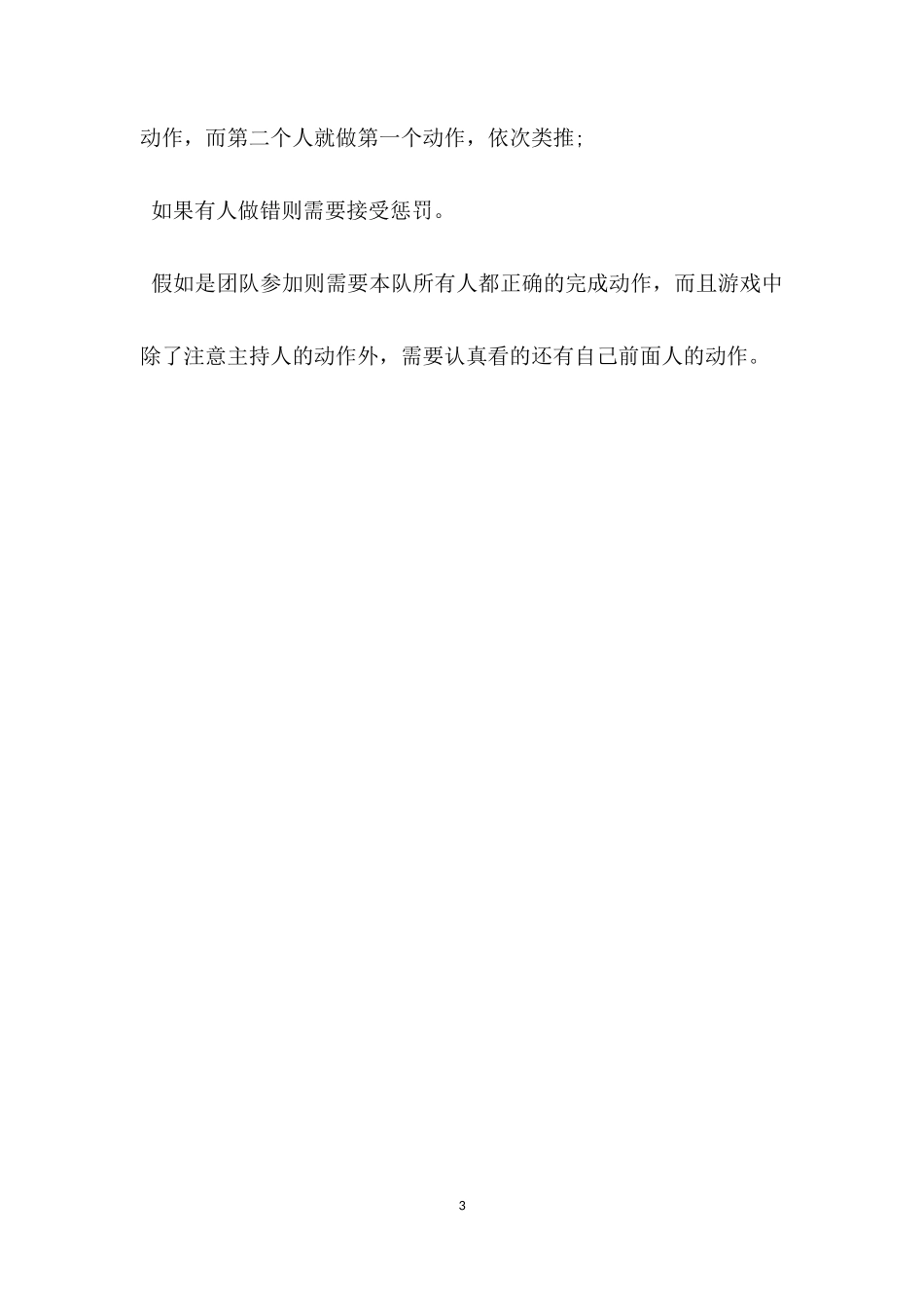 互动游戏：傻西西傻_第3页