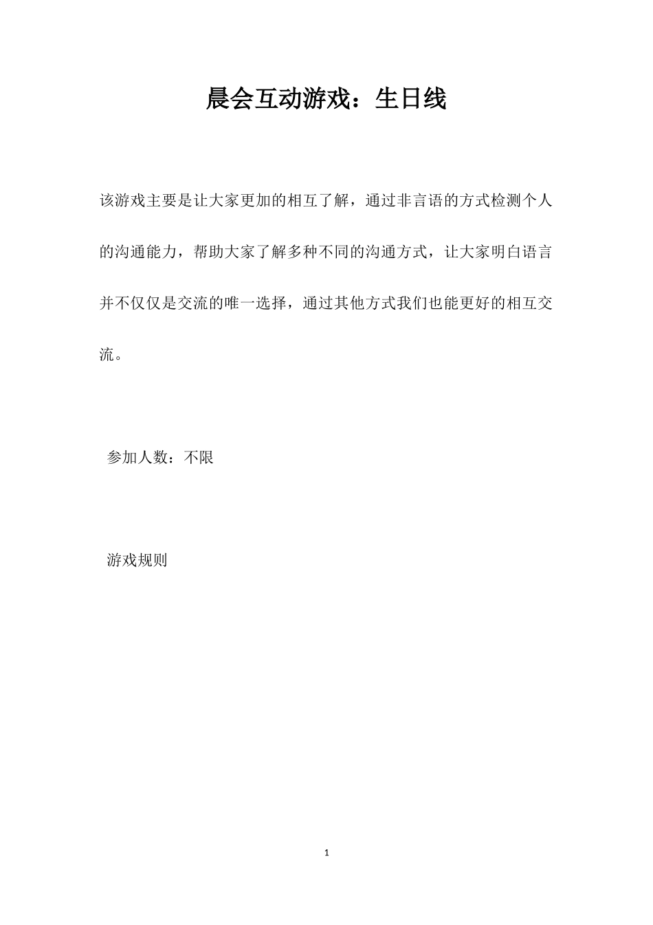互动游戏：生日线_第1页