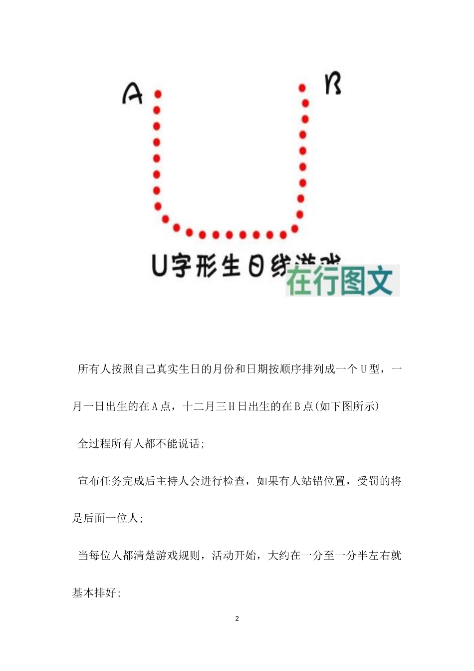 互动游戏：生日线_第2页