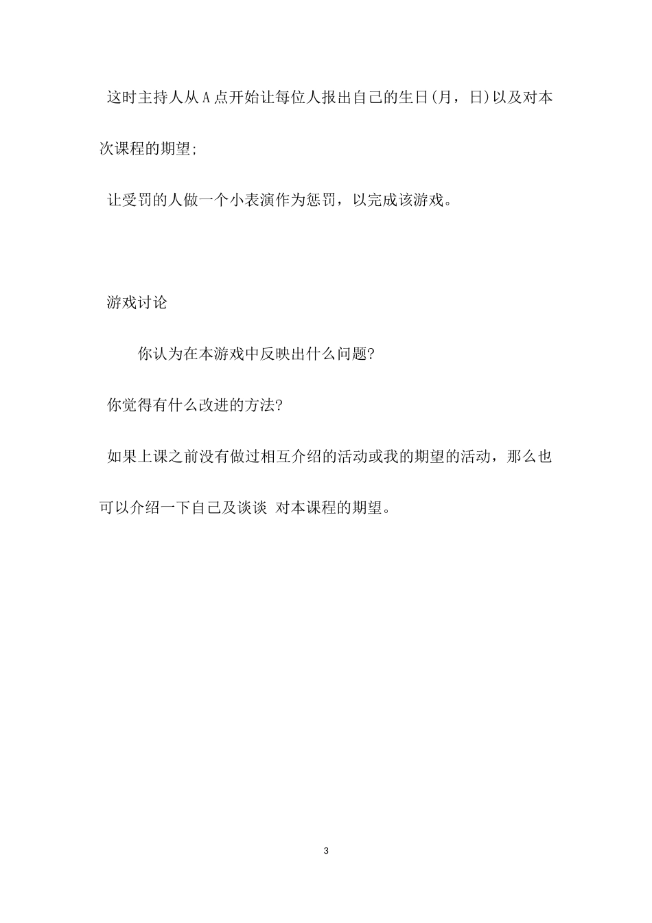 互动游戏：生日线_第3页