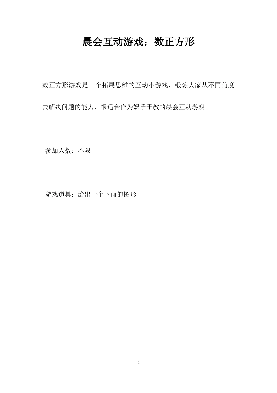 互动游戏：数正方形_第1页