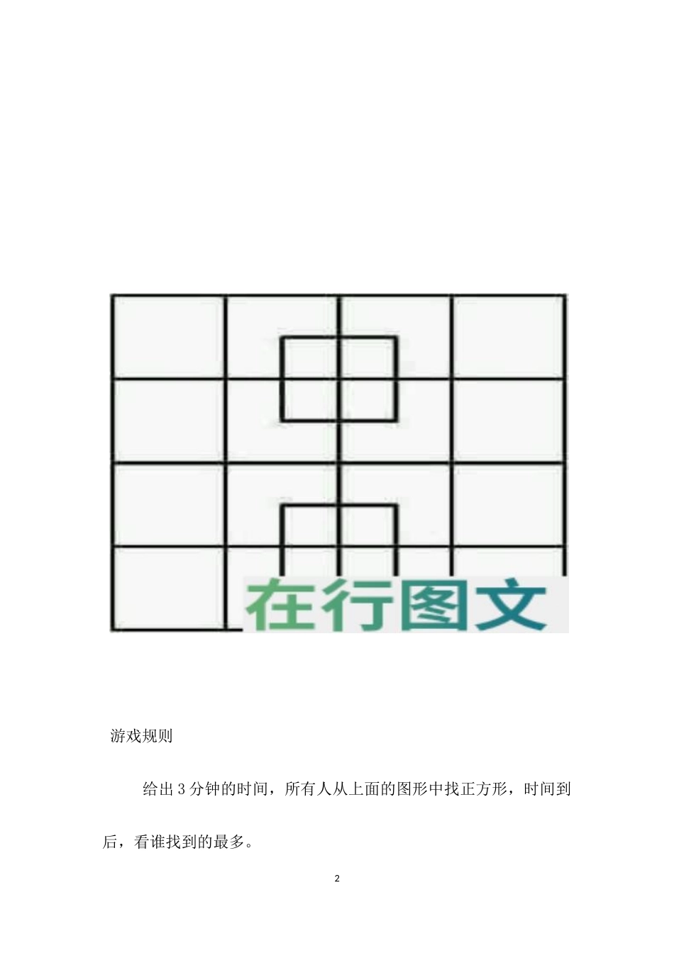 互动游戏：数正方形_第2页