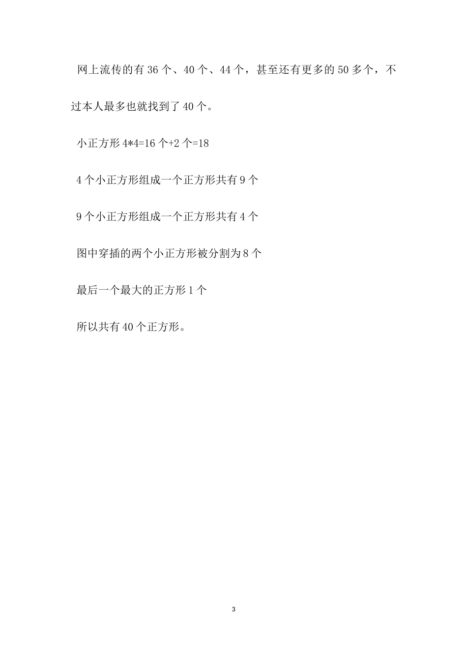 互动游戏：数正方形_第3页