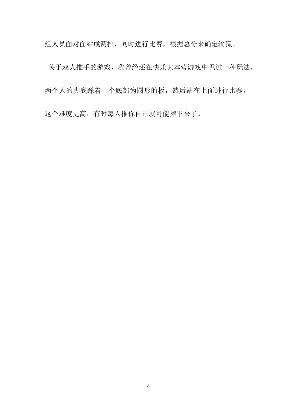 互动游戏：双人推手_第3页