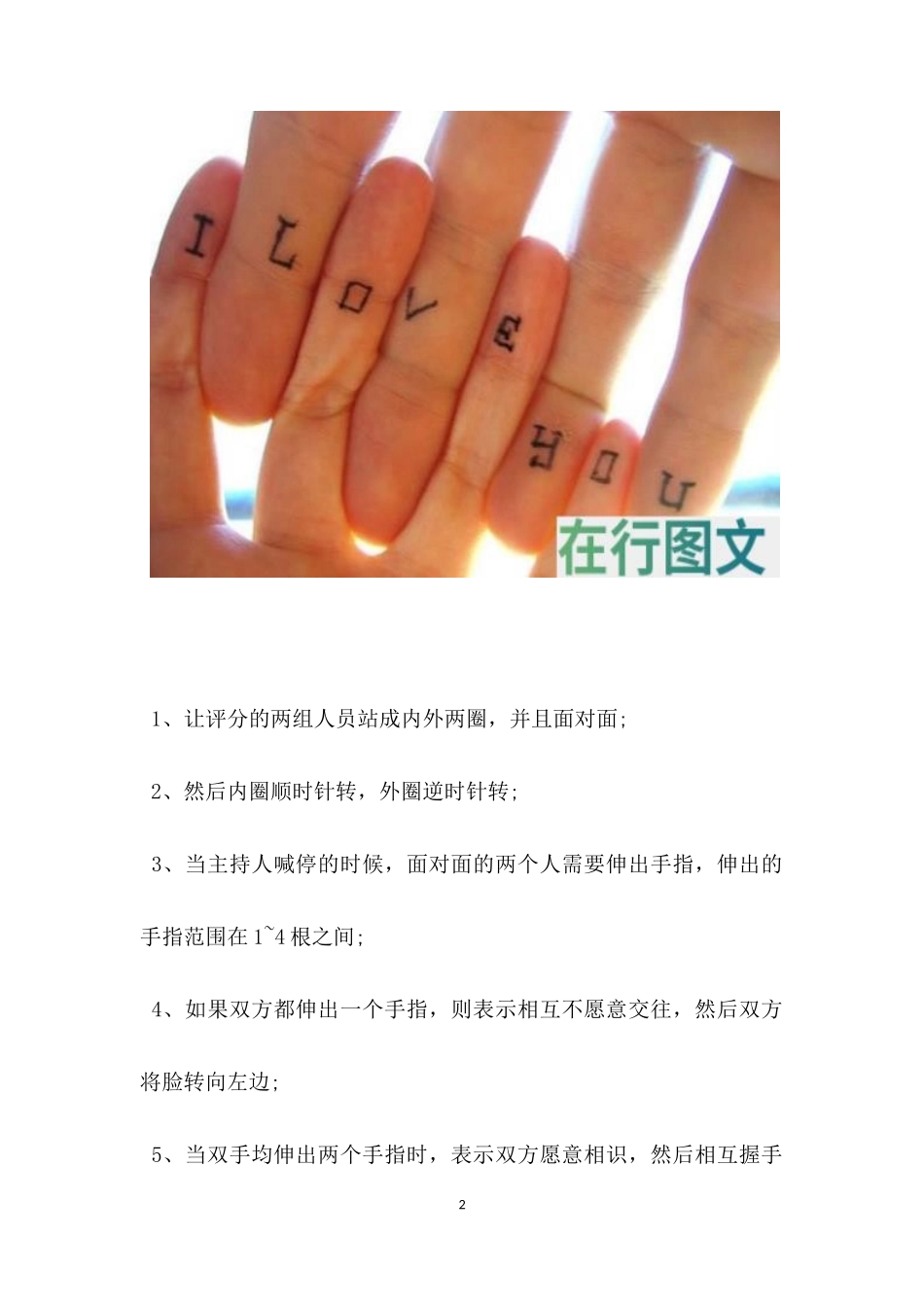 互动游戏：四个手指的爱_第2页