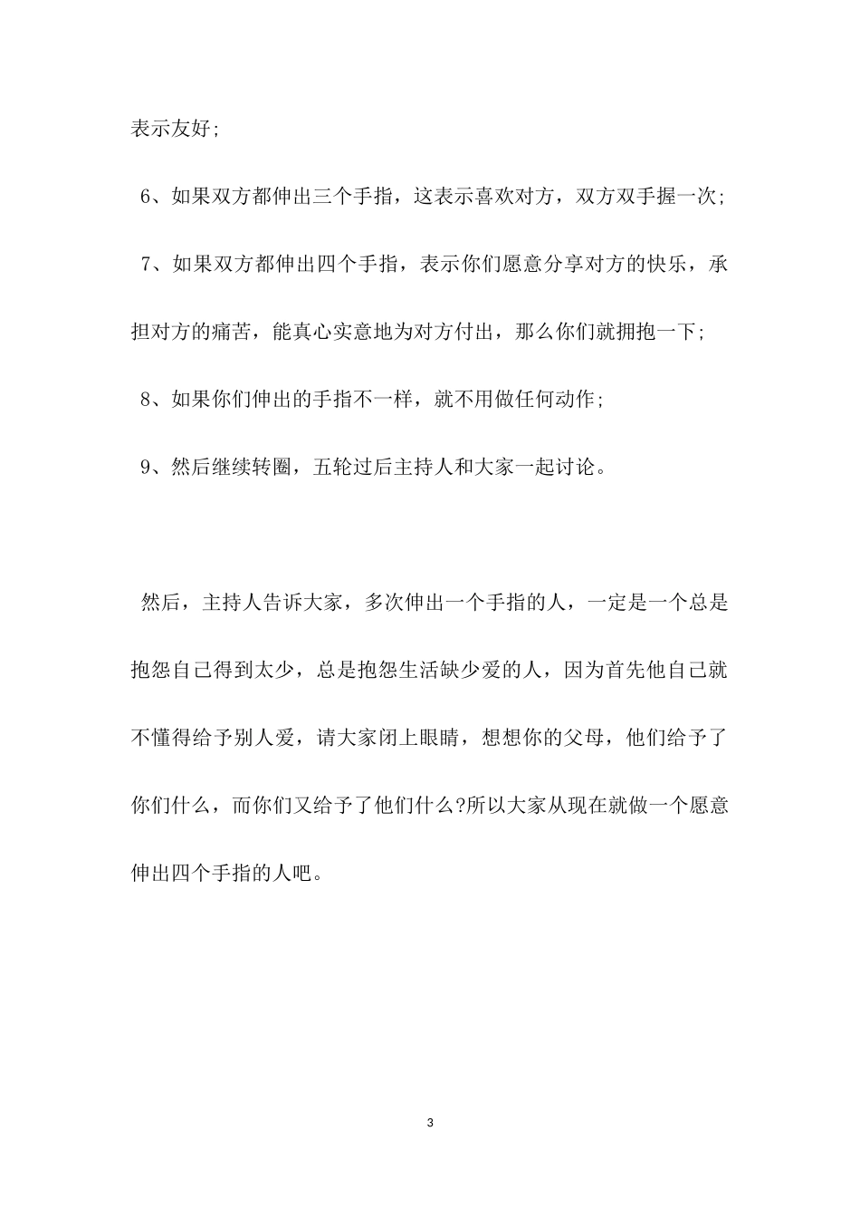 互动游戏：四个手指的爱_第3页