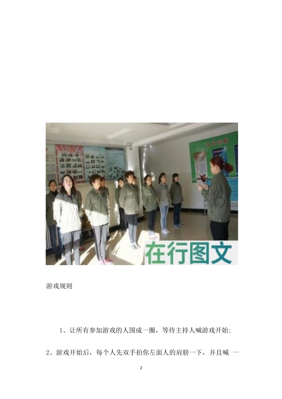互动游戏：我们是最棒的团队_第2页