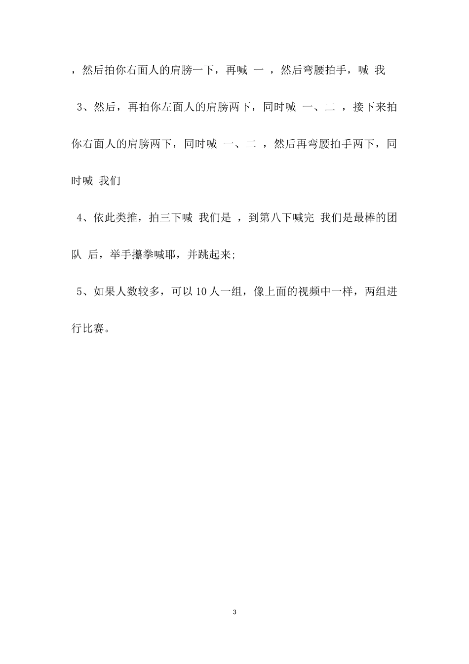 互动游戏：我们是最棒的团队_第3页