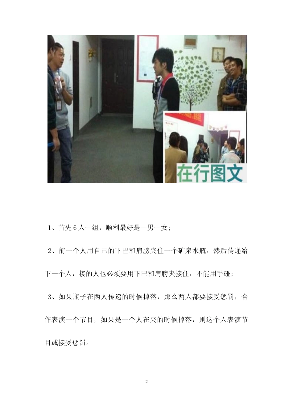 互动游戏：衔瓶子_第2页
