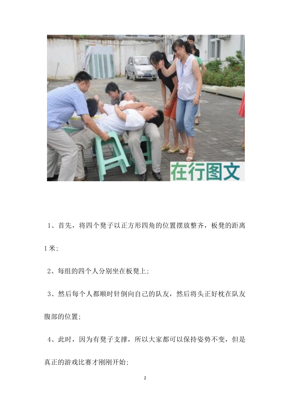 互动游戏：相信自己，相信团队_第2页