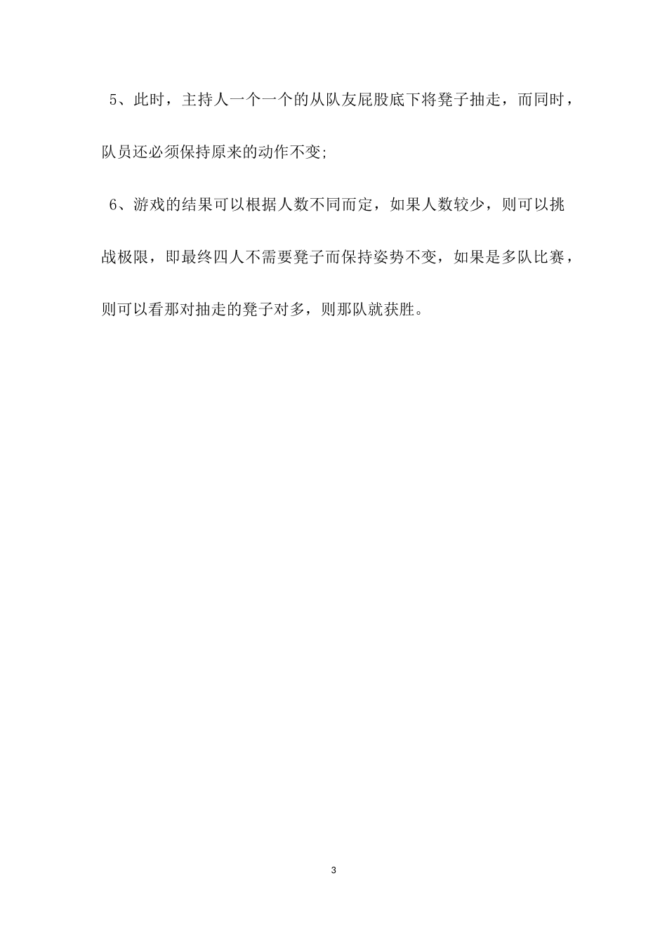 互动游戏：相信自己，相信团队_第3页