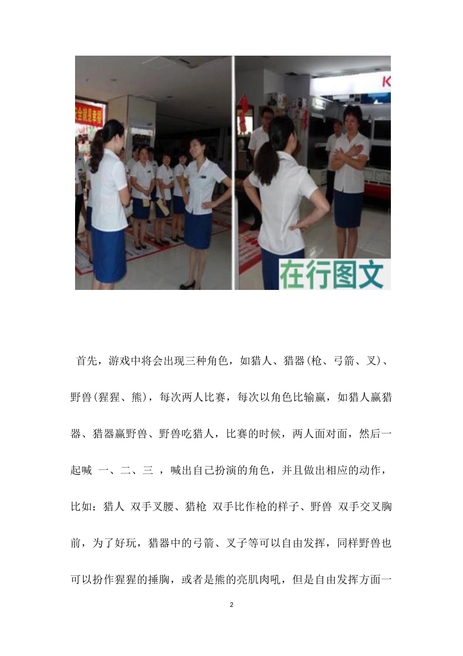 互动游戏：循环相克令_第2页