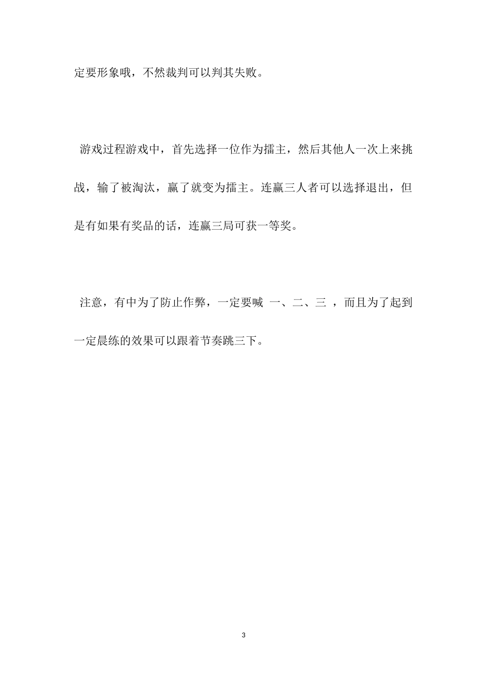 互动游戏：循环相克令_第3页