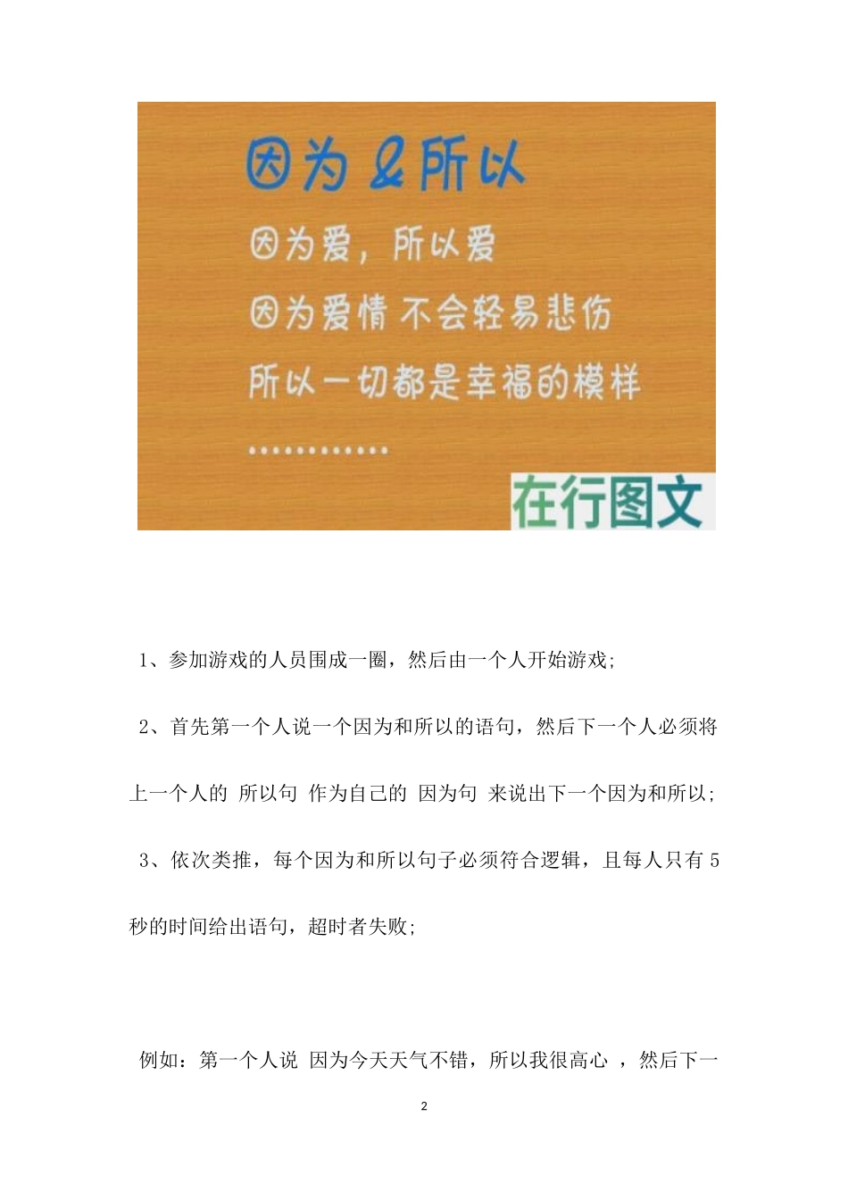 互动游戏：因为和所以_第2页