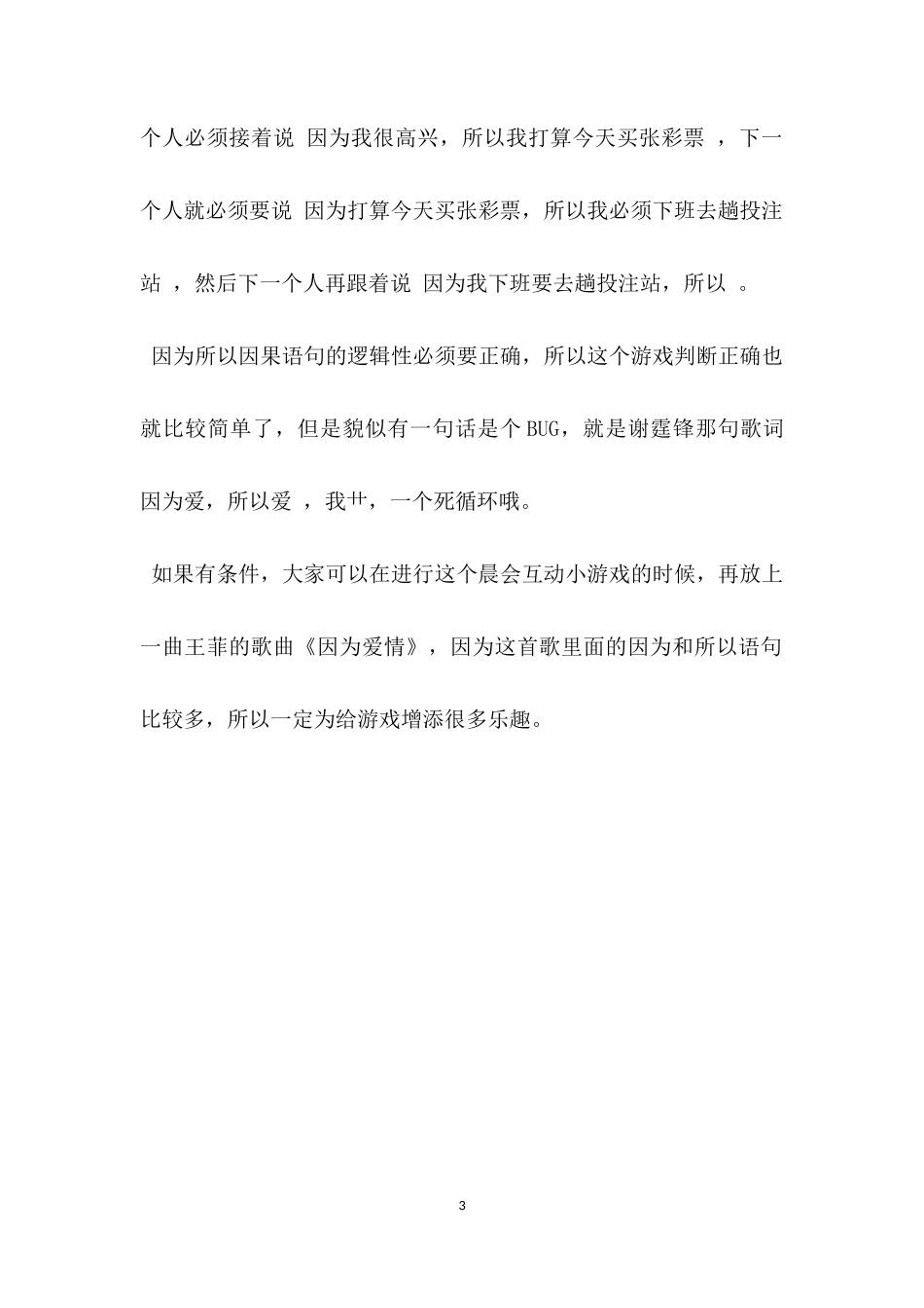 互动游戏：因为和所以_第3页