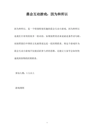 互动游戏：因为和所以