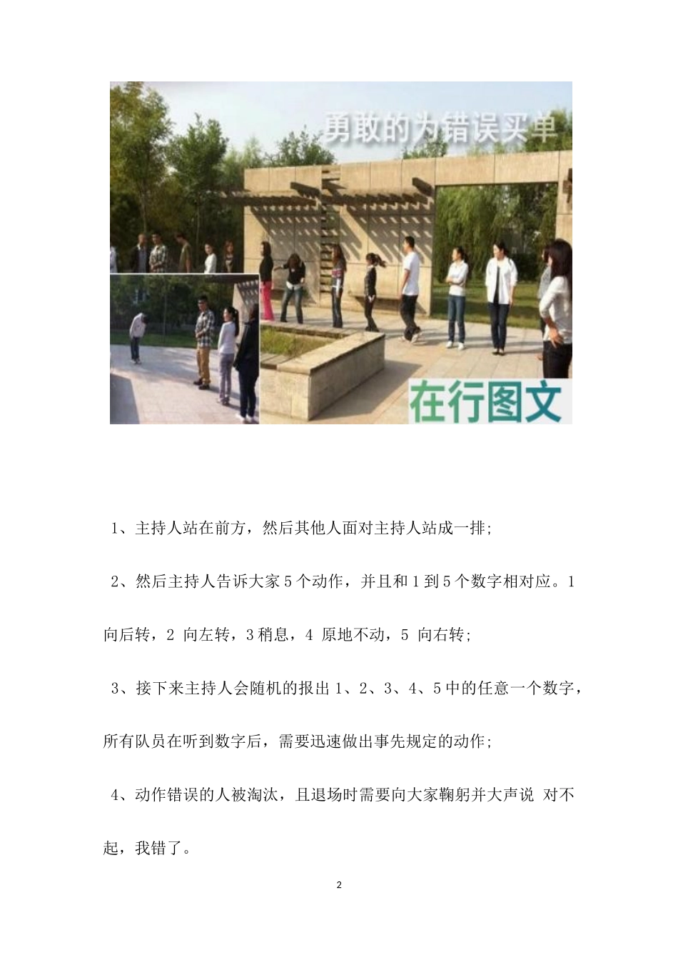 互动游戏：勇敢的为错误买单_第2页