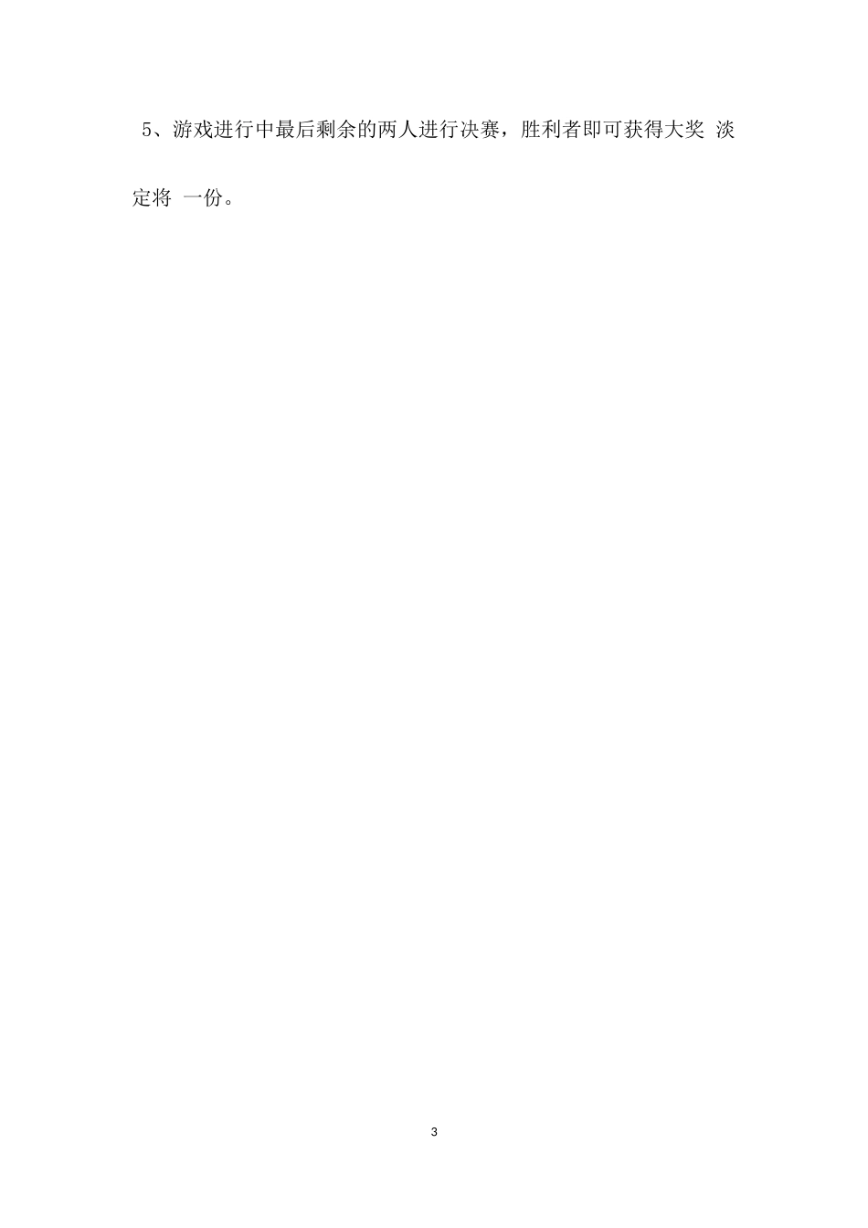 互动游戏：勇敢的为错误买单_第3页