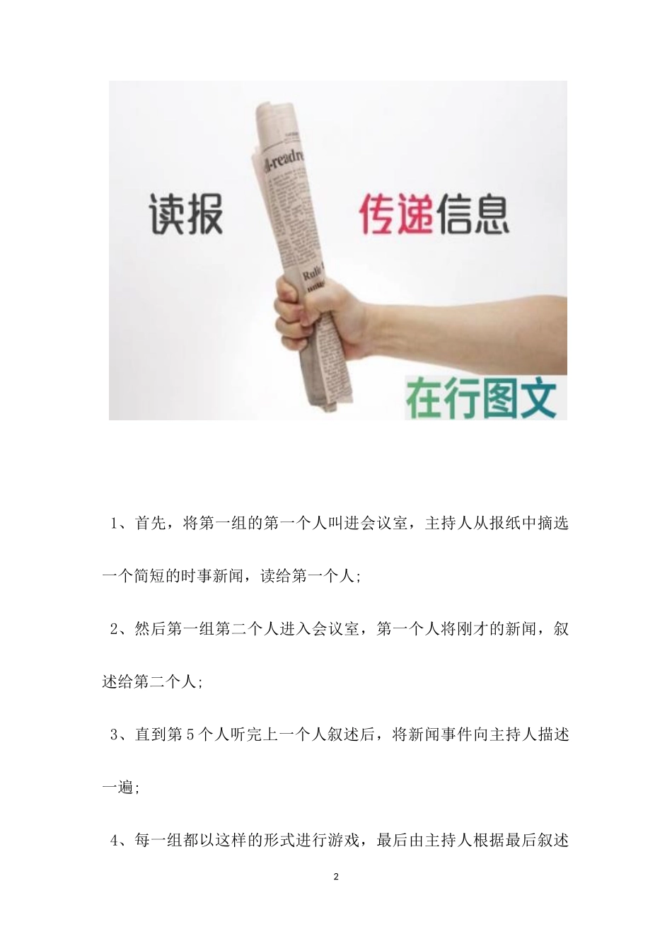 互动游戏：早报天天读_第2页