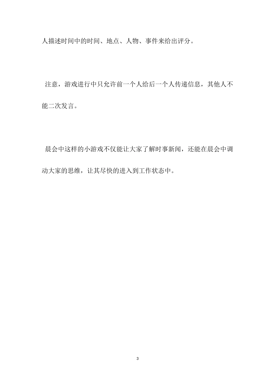 互动游戏：早报天天读_第3页