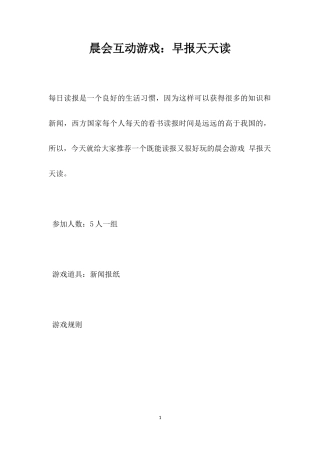 互动游戏：早报天天读