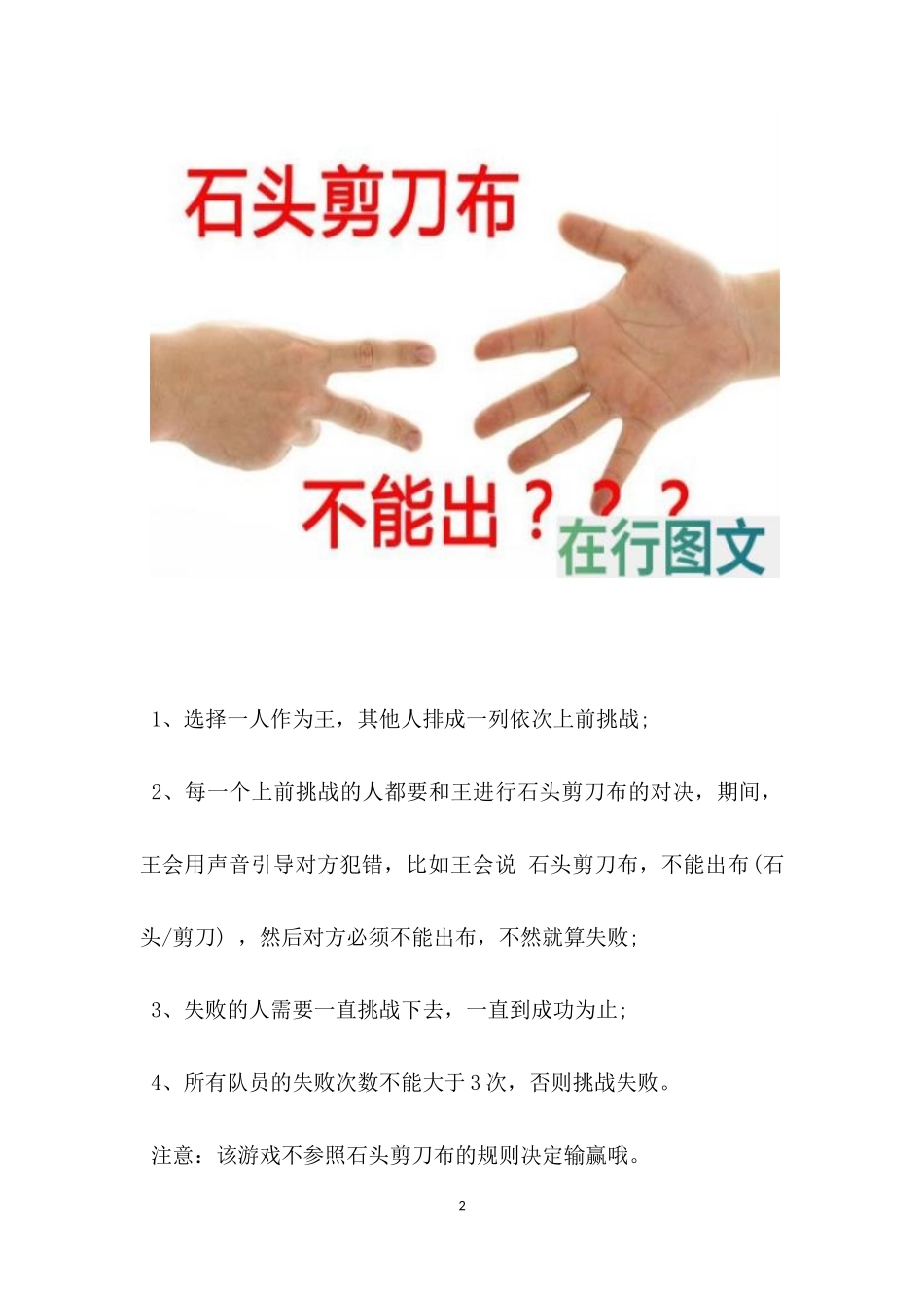 互动游戏：召唤神龙_第2页