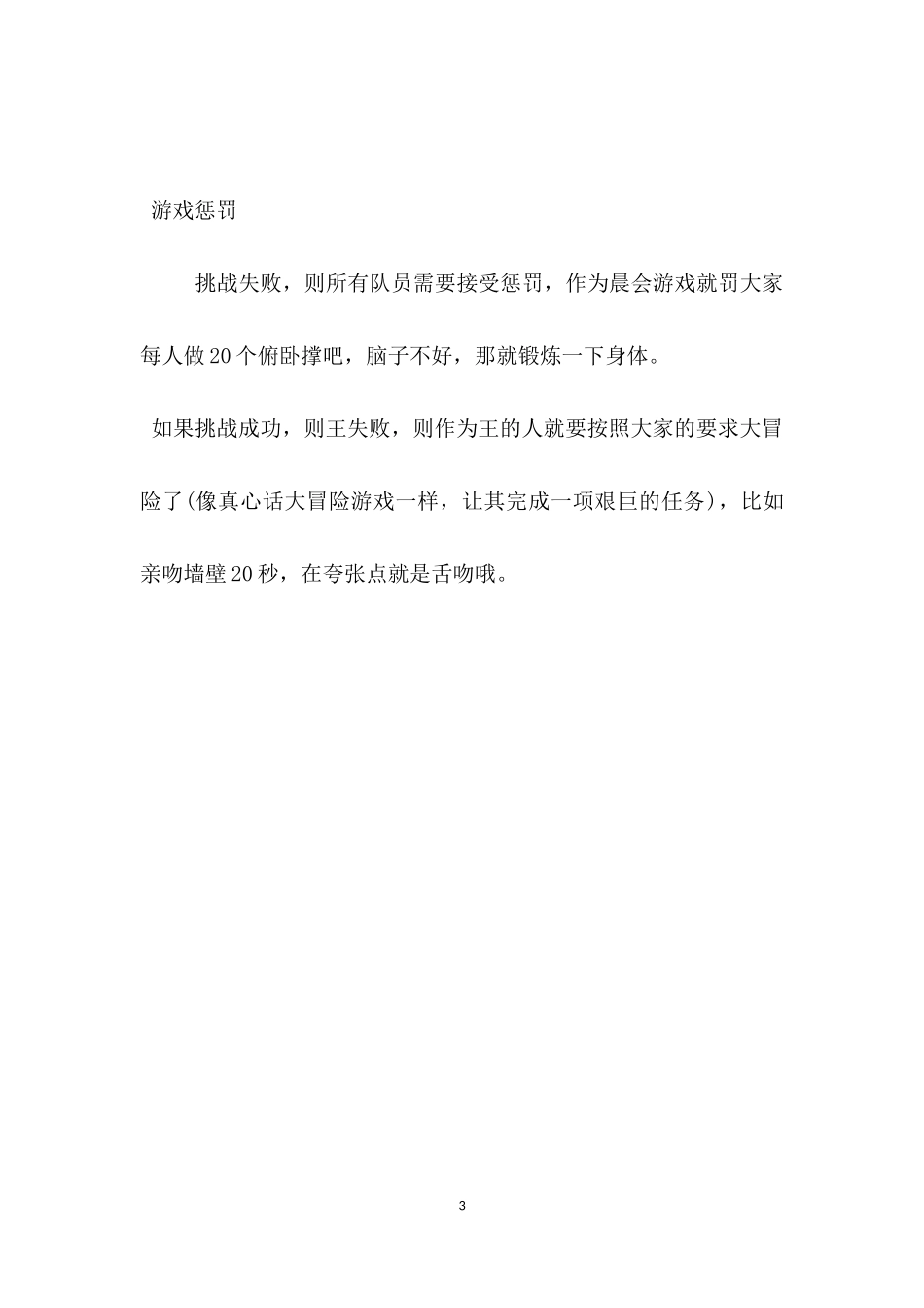 互动游戏：召唤神龙_第3页
