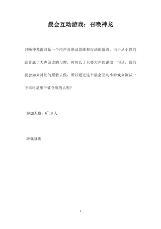 互动游戏：召唤神龙