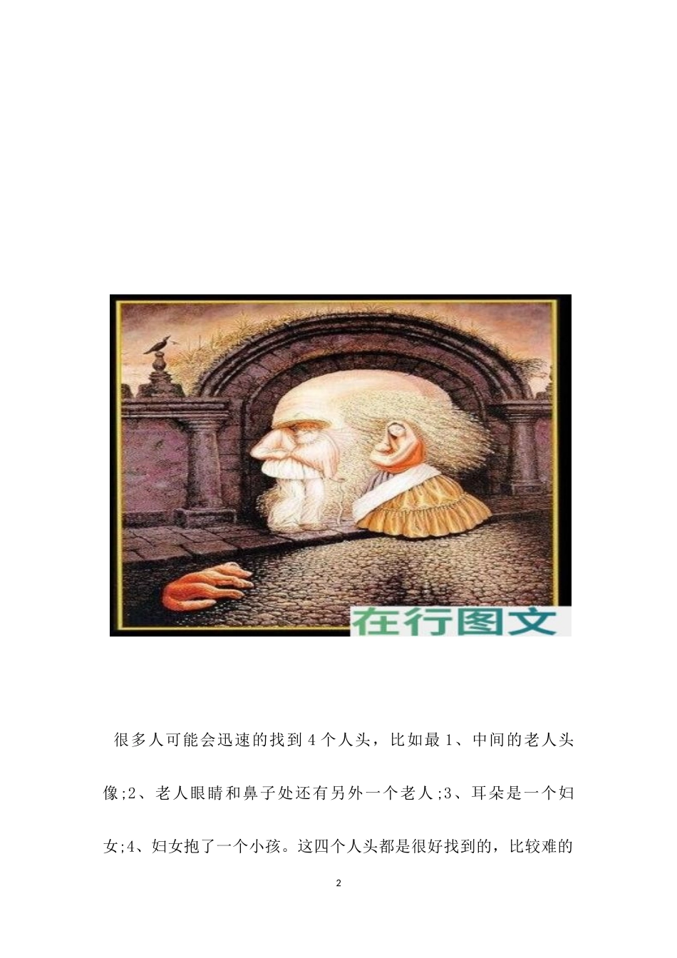 互动游戏：智商测试九人头_第2页