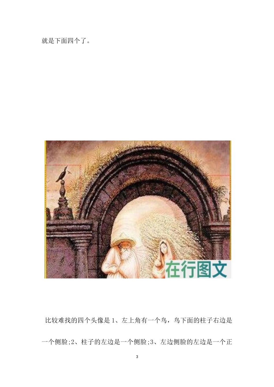 互动游戏：智商测试九人头_第3页