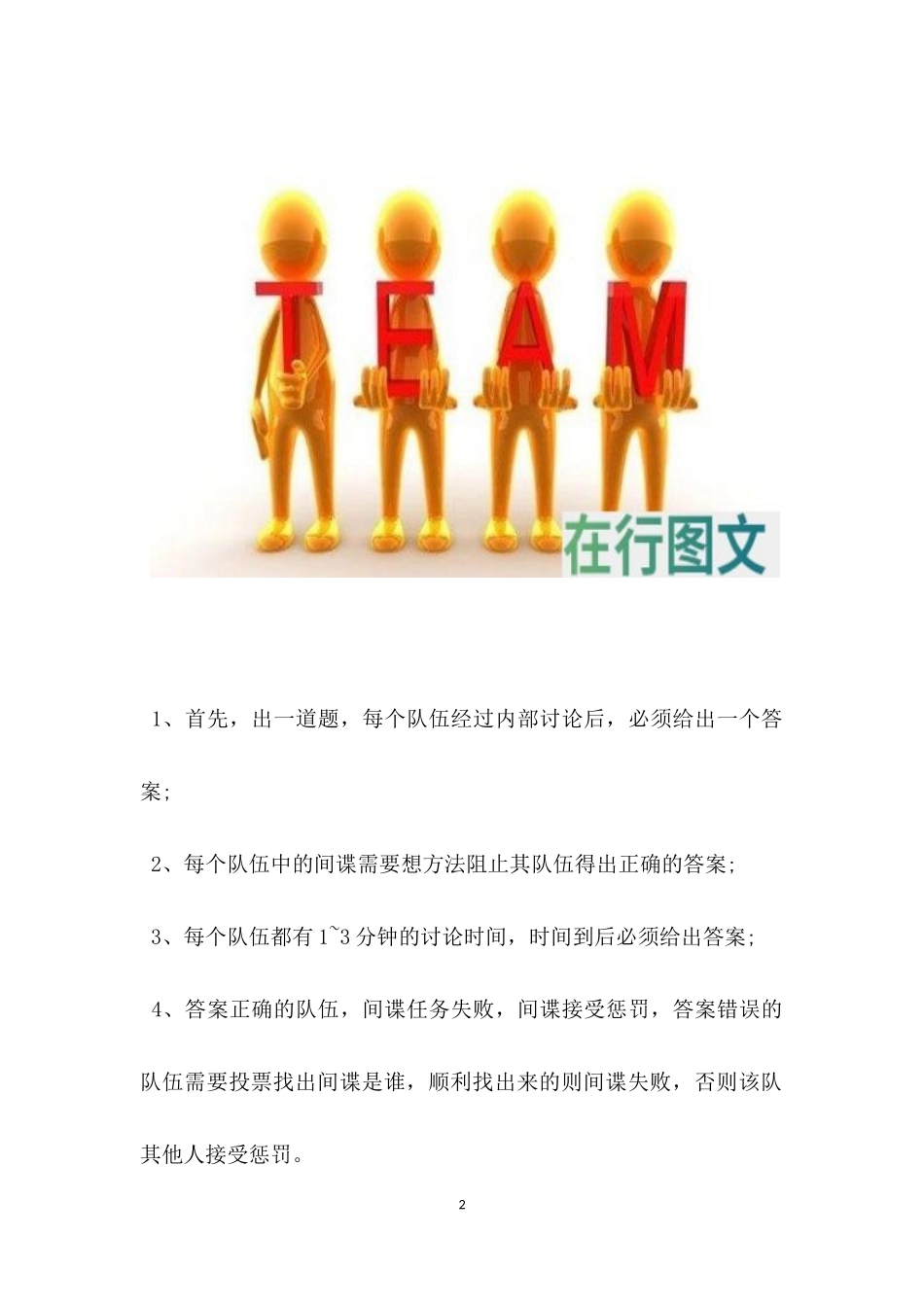 互动游戏：抓间谍_第2页