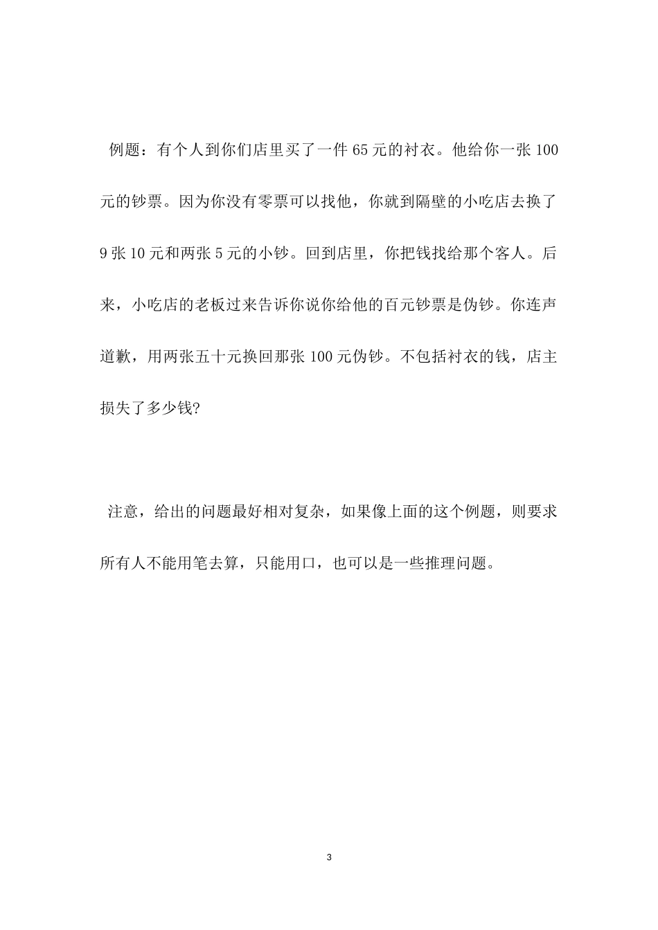 互动游戏：抓间谍_第3页
