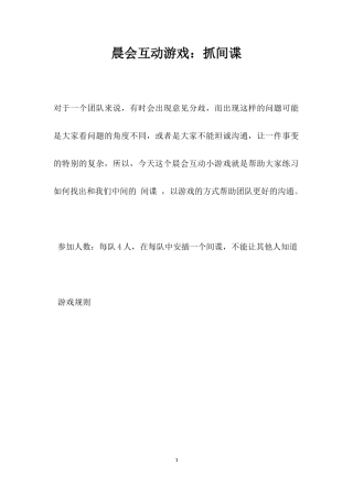 互动游戏：抓间谍