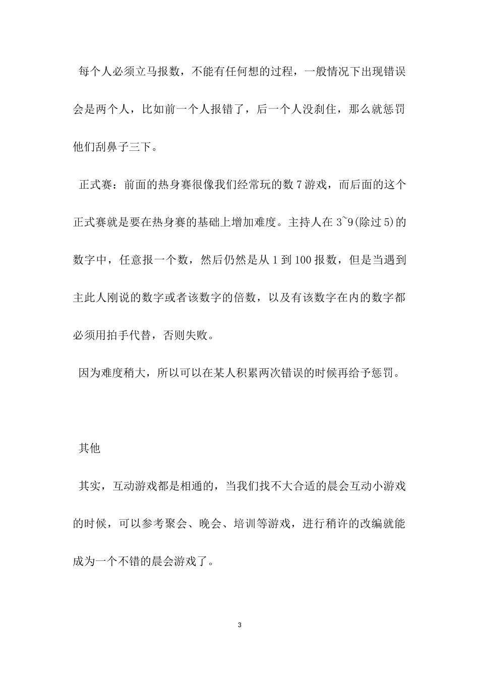 互动游戏：抓乌龟_第3页