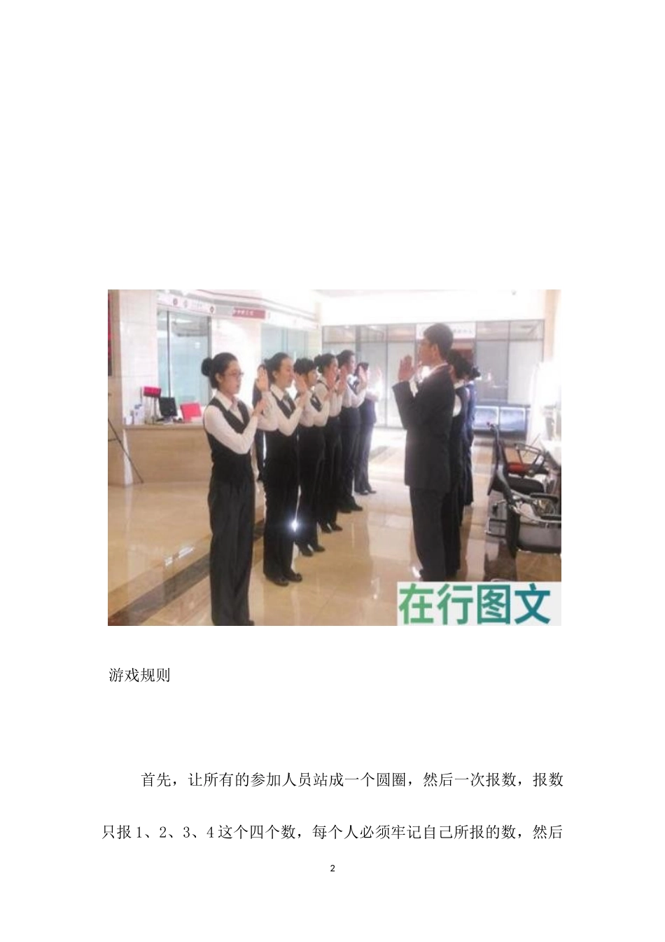 互动游戏：追向前_第2页