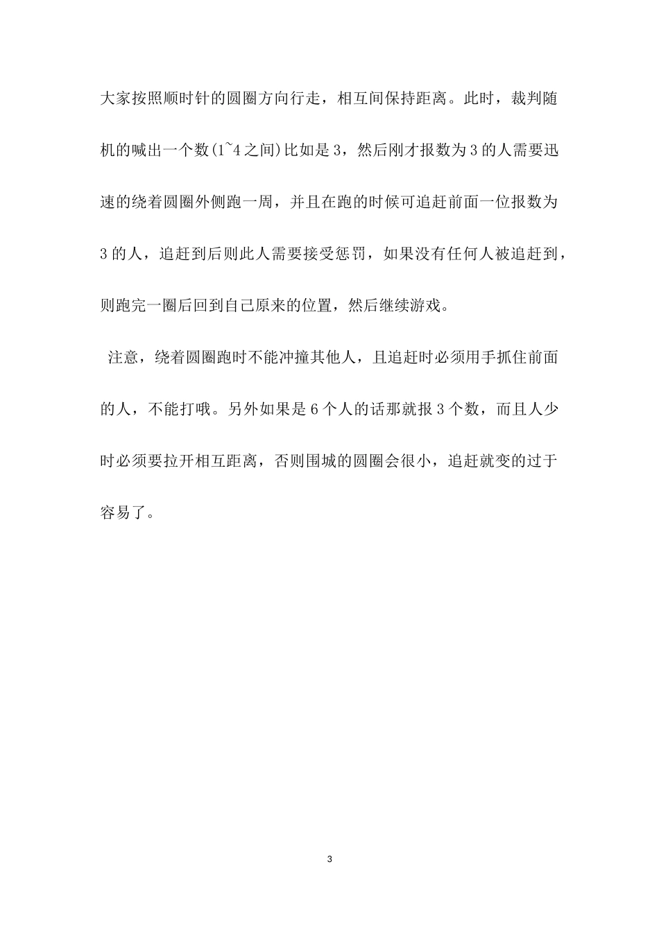 互动游戏：追向前_第3页