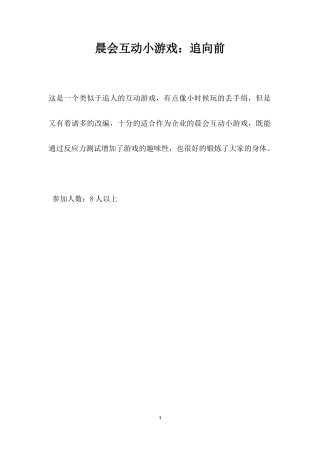 互动游戏：追向前