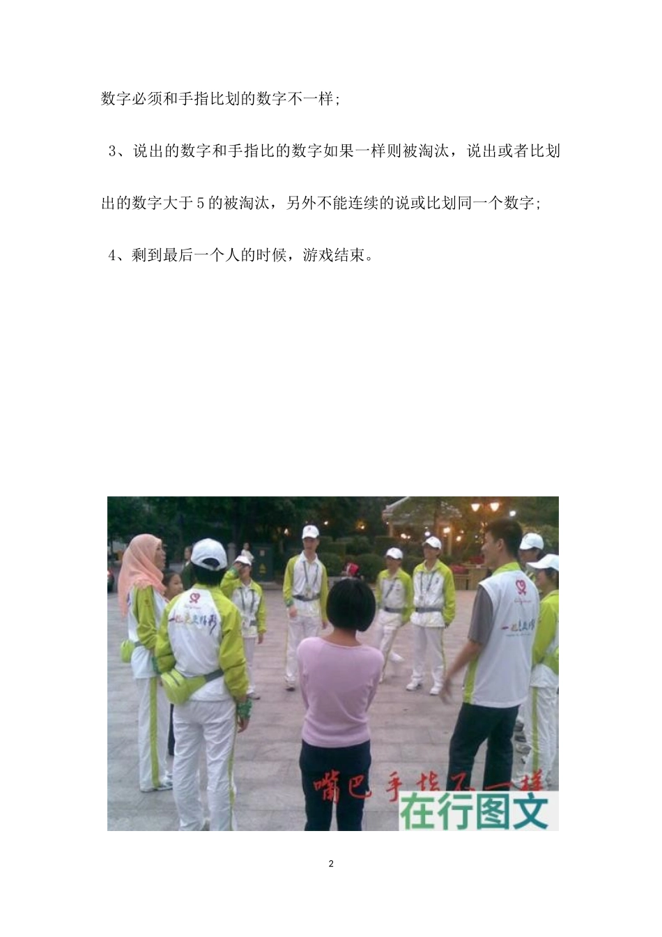 互动游戏：嘴巴手指不一样_第2页