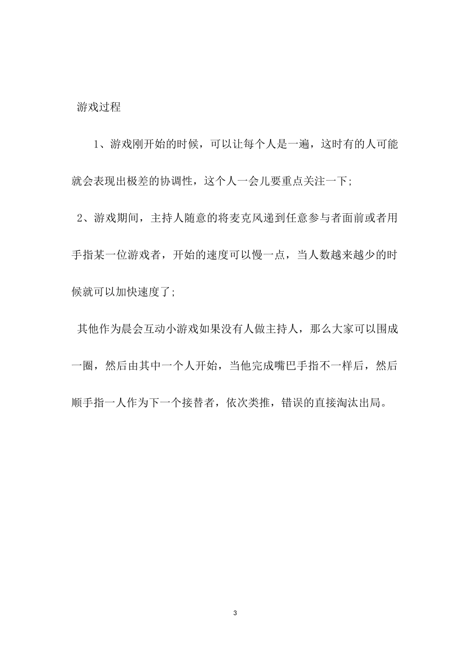 互动游戏：嘴巴手指不一样_第3页