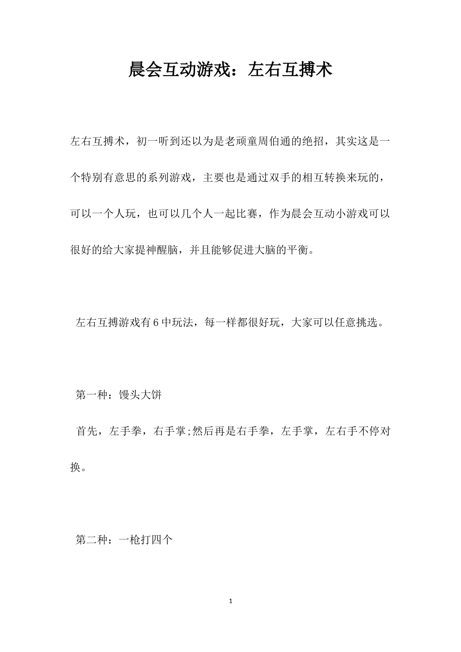 互动游戏：左右互搏术_第1页