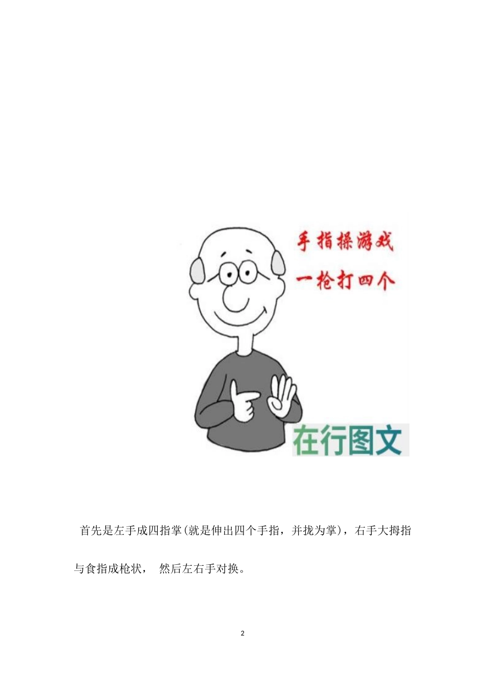 互动游戏：左右互搏术_第2页