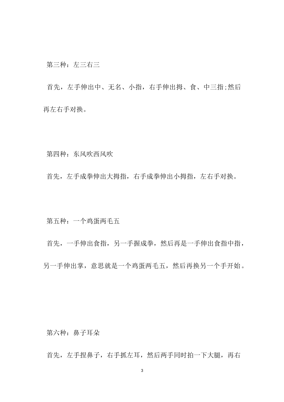 互动游戏：左右互搏术_第3页