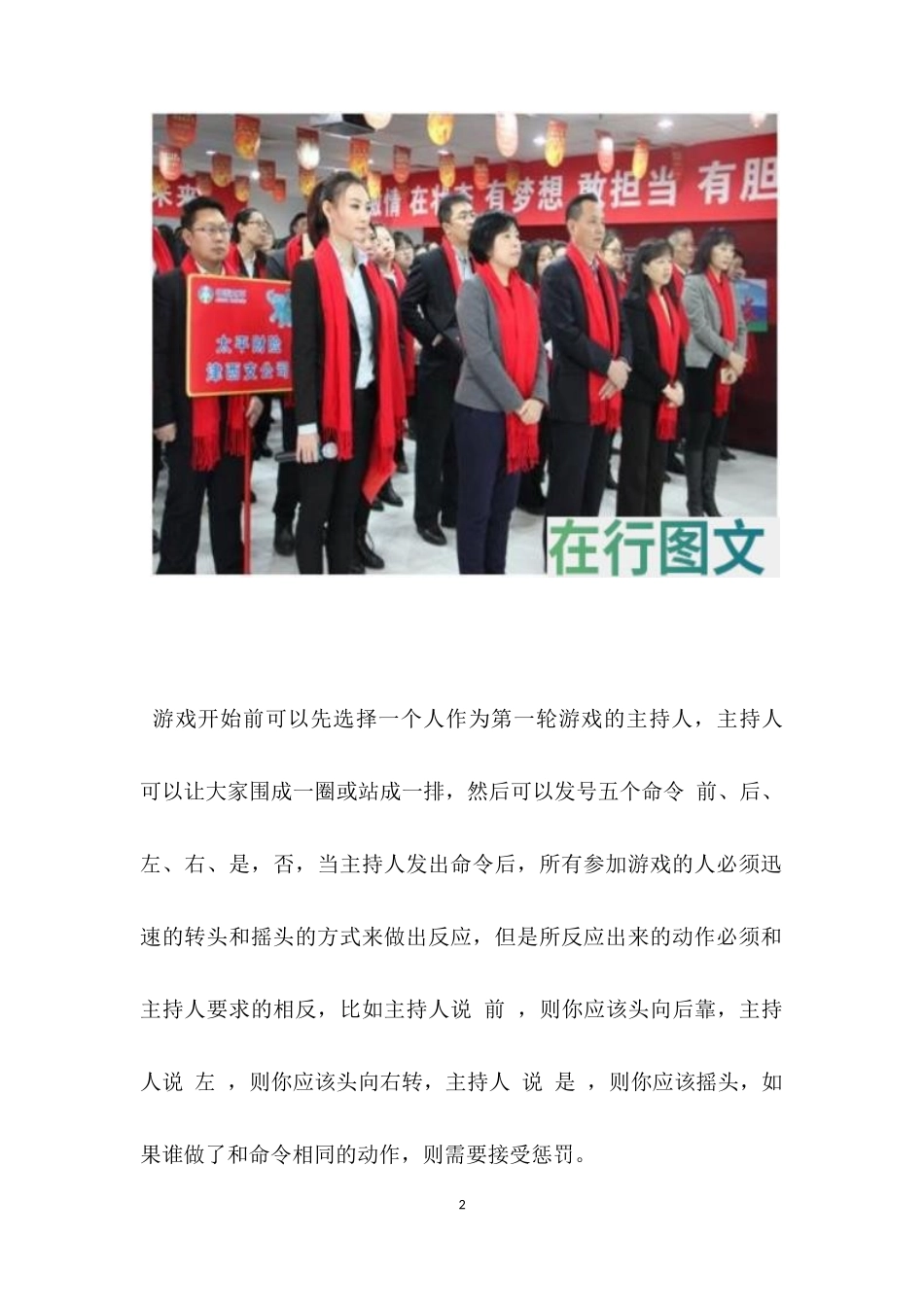 互动游戏：左左右右_第2页