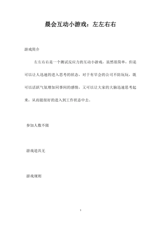 互动游戏：左左右右