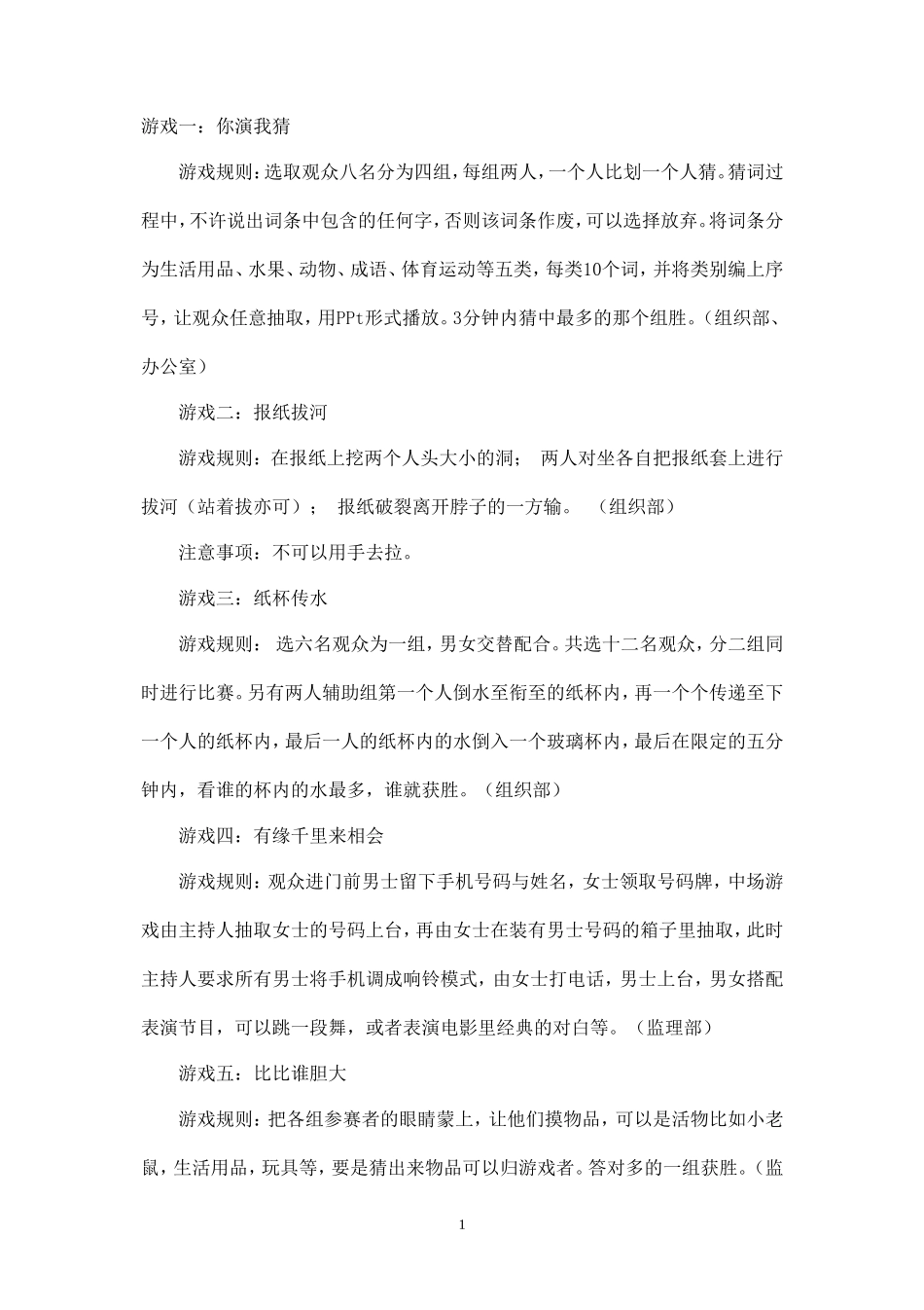 互动游戏13个_第1页