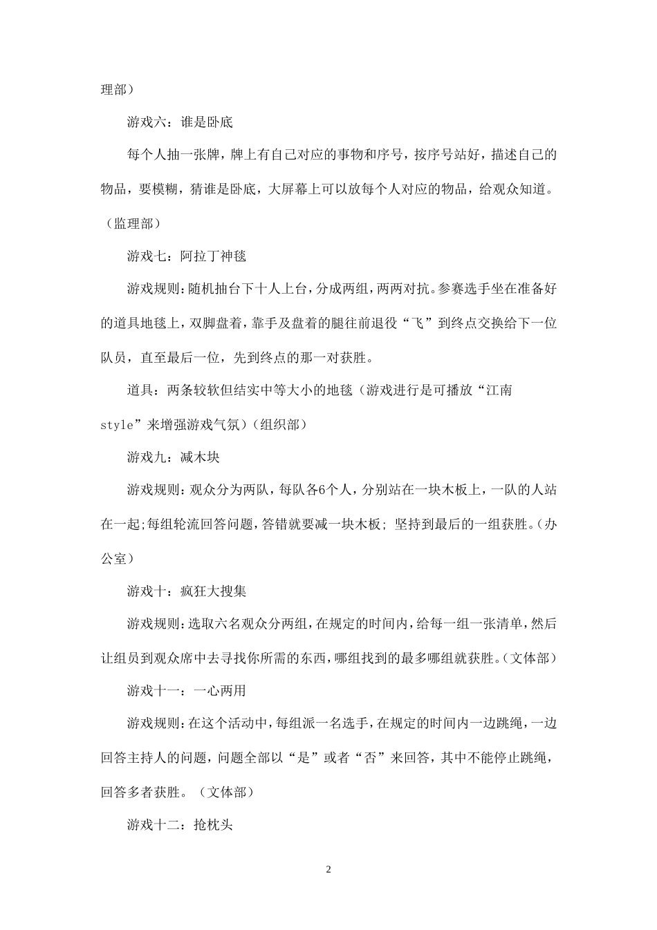 互动游戏13个_第2页