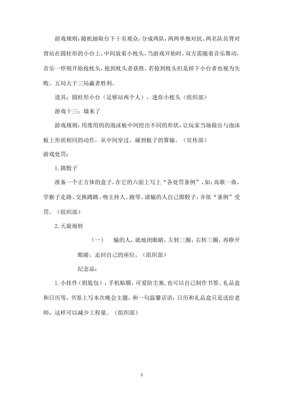 互动游戏13个_第3页